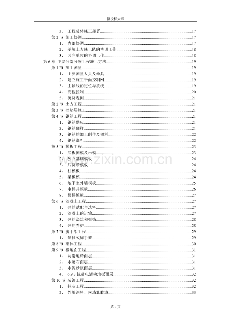 新建教学大楼施工组织设计方案.DOC_第2页