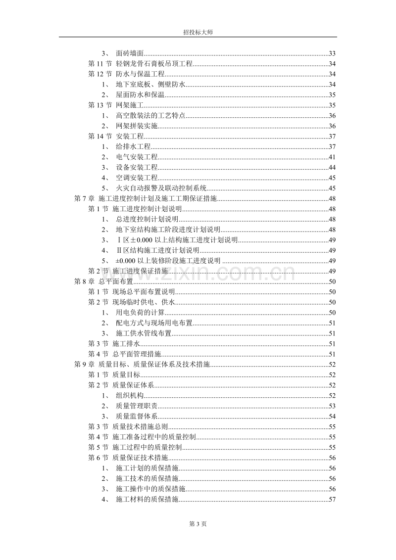 新建教学大楼施工组织设计方案.DOC_第3页