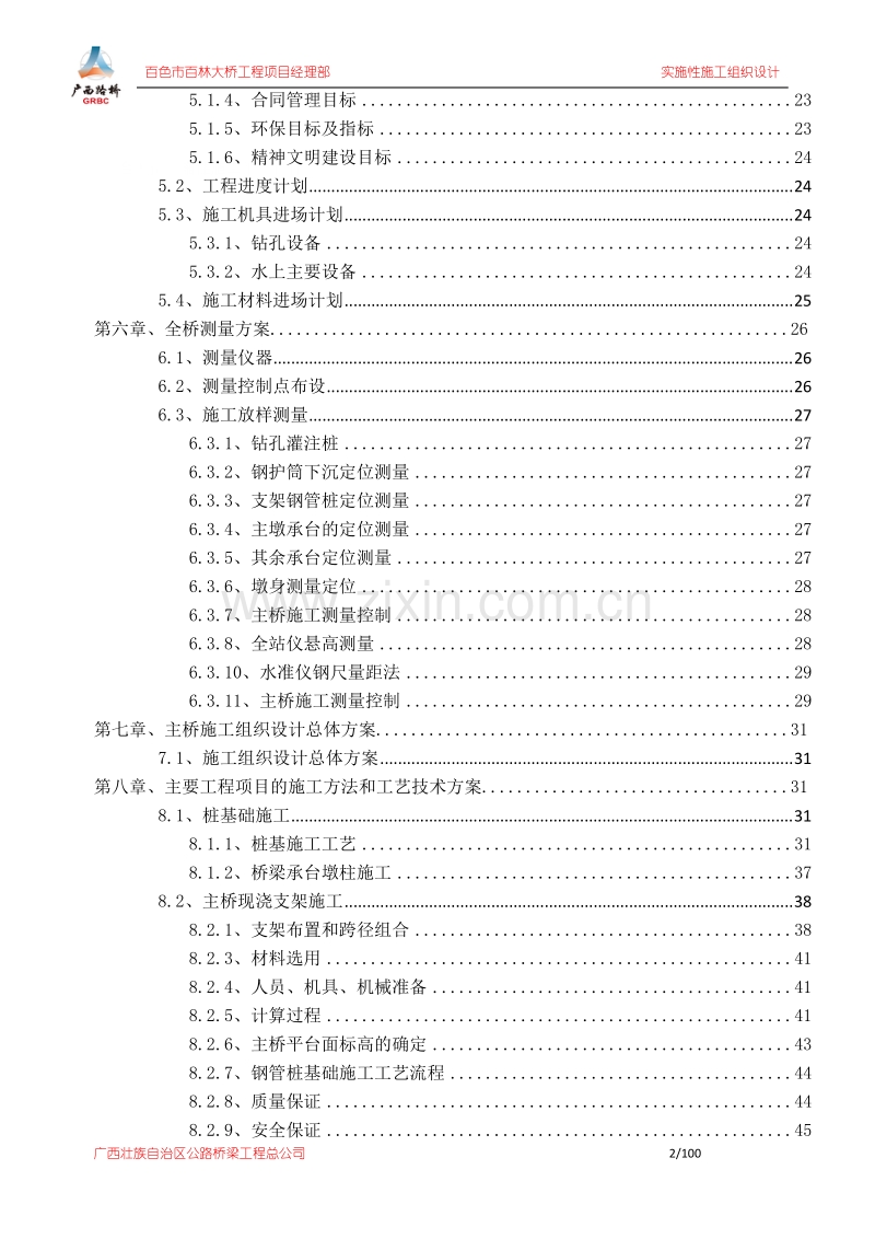 百林大桥总施工组织1.doc_第3页