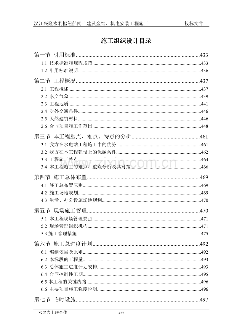 水利枢纽工程船闸施工组织设计.doc_第1页