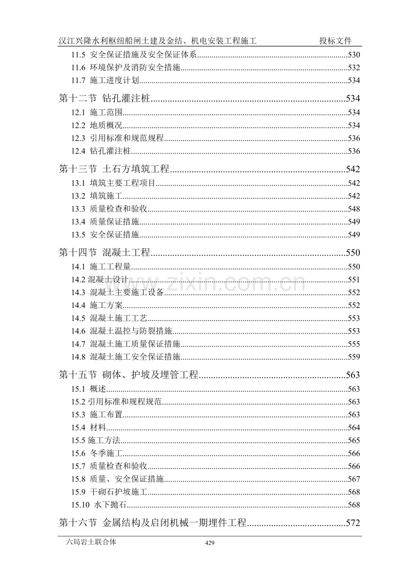 水利枢纽工程船闸施工组织设计.doc_第3页