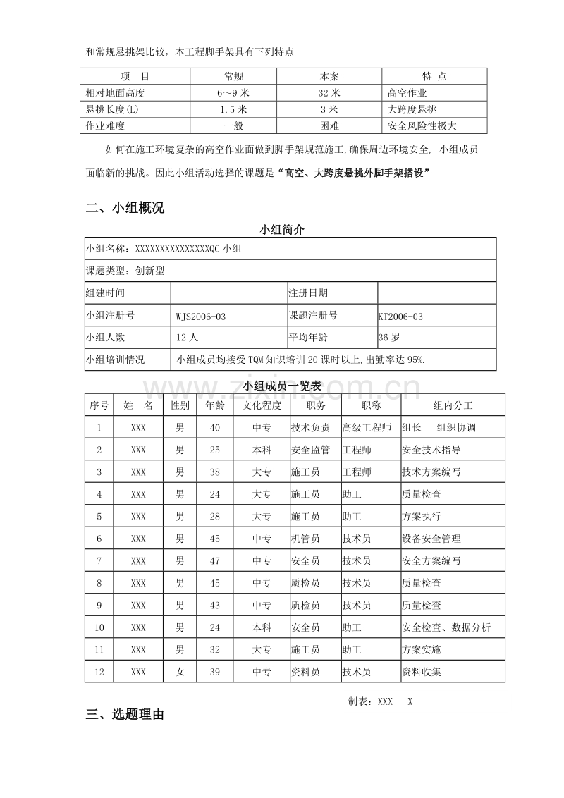 高空、大跨度悬挑外脚手架搭设QC方案.doc_第3页