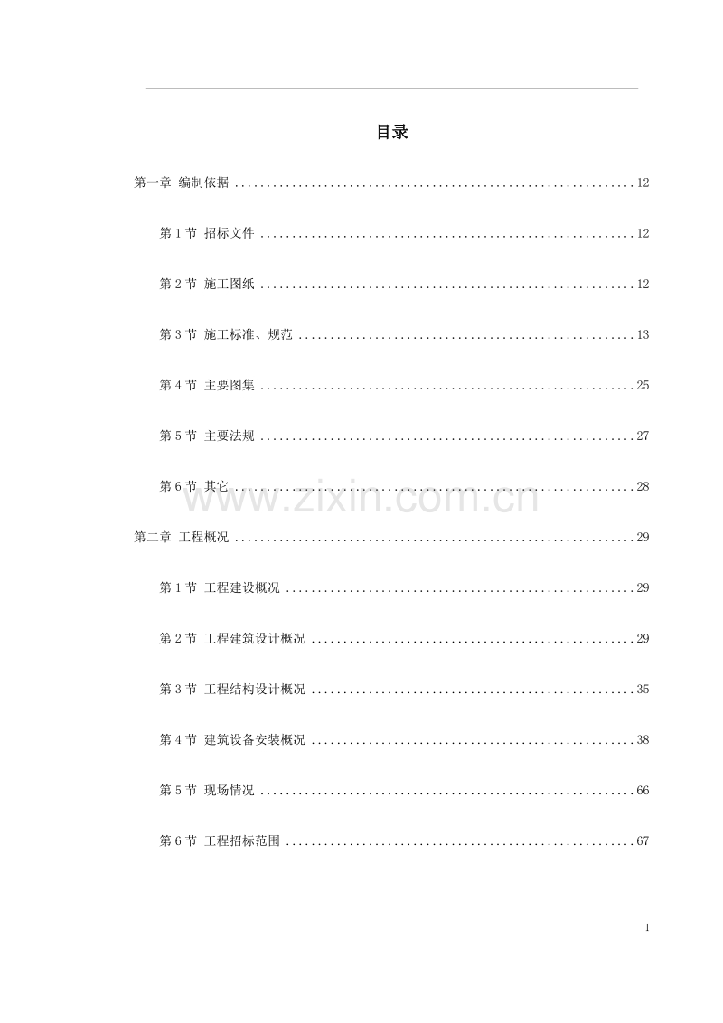 北京某大型写字楼施工组织设计.doc_第1页