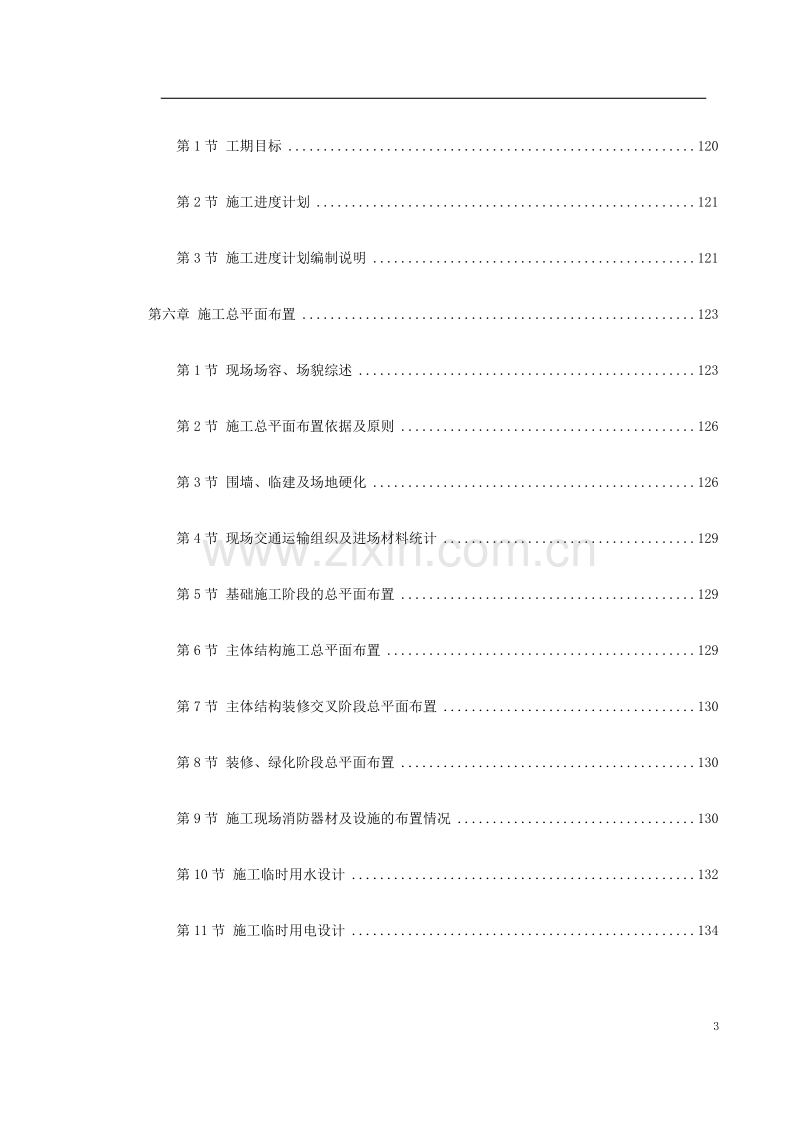 北京某大型写字楼施工组织设计.doc_第3页