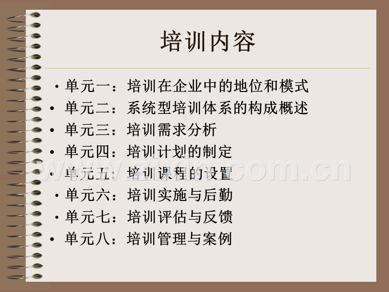 企业培训体系的建立.ppt_第2页