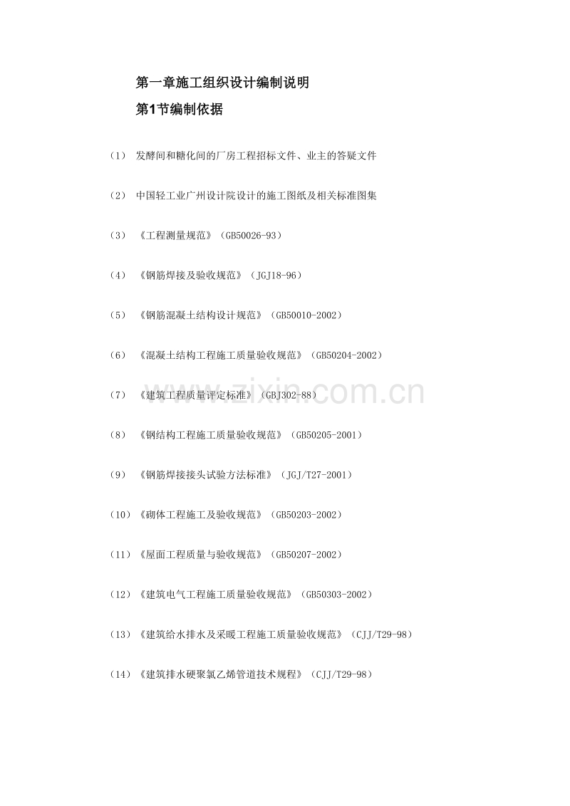 某国际啤酒有限公司扩建工程施工组织设计.doc_第1页