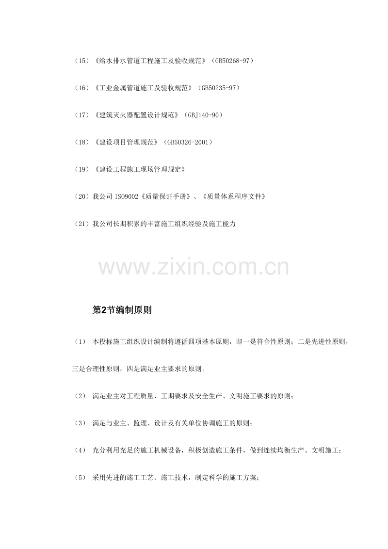 某国际啤酒有限公司扩建工程施工组织设计.doc_第2页