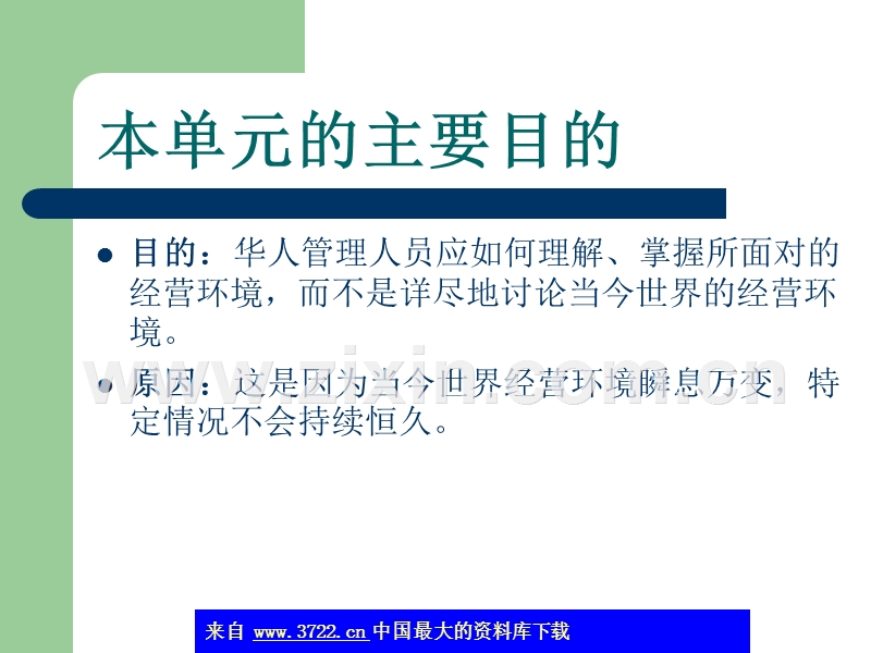 现今国际和华人社会的经营环境.ppt_第2页