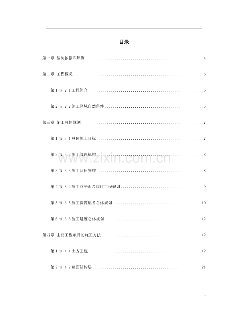 某高科技开发区道路绿化工程施工组织设计.doc_第1页