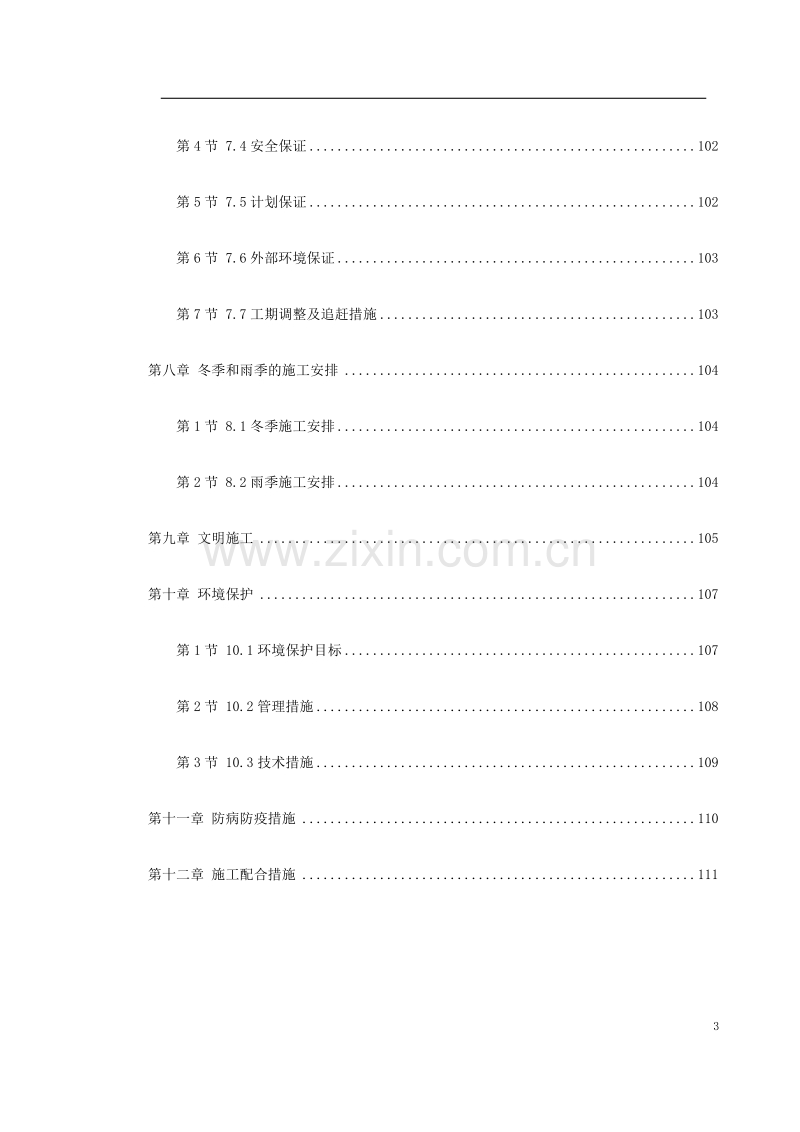 某高科技开发区道路绿化工程施工组织设计.doc_第3页