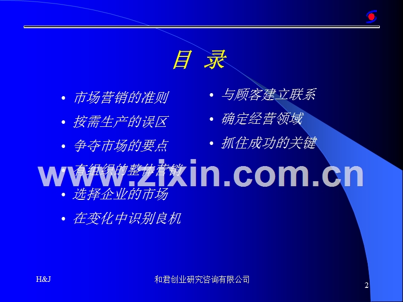 市场销营战略学.PPT_第2页