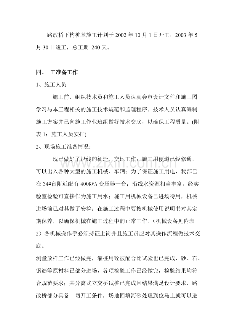 旋挖钻桩基施工方案.doc_第2页