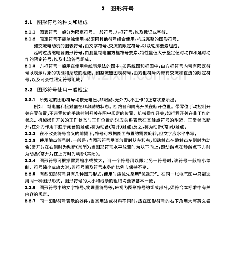 电路图符号参考.pdf_第1页