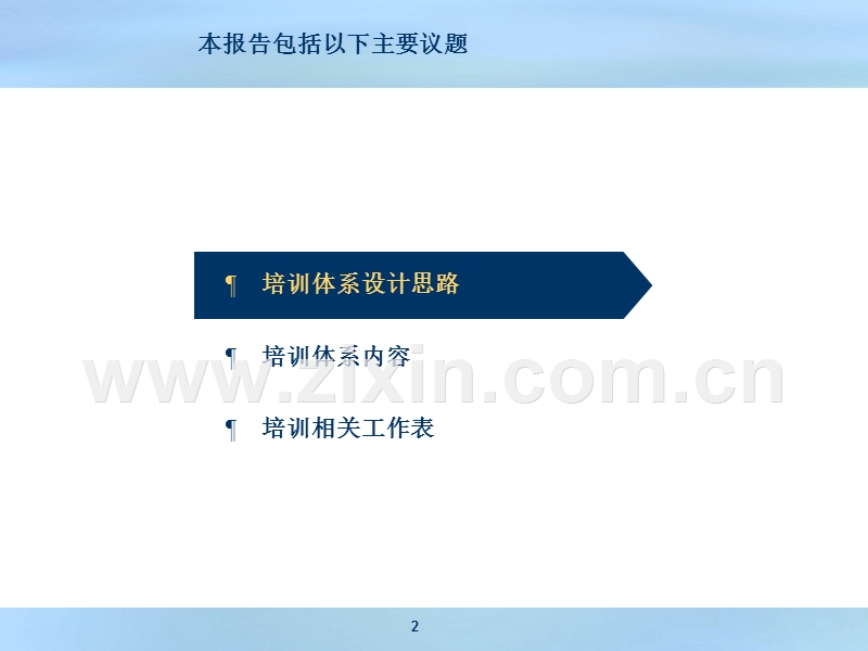 公司培训体系.ppt_第2页