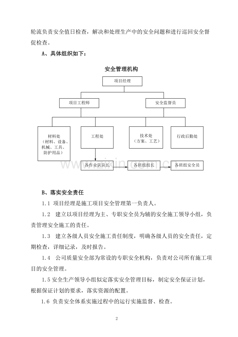 六层招待所装修方案.doc_第2页