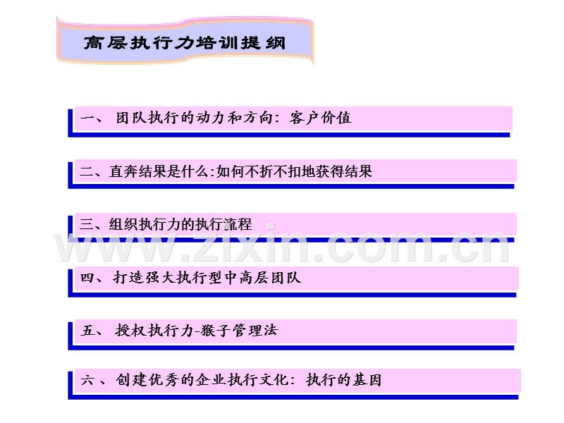 高层执行力培训课程.ppt_第3页