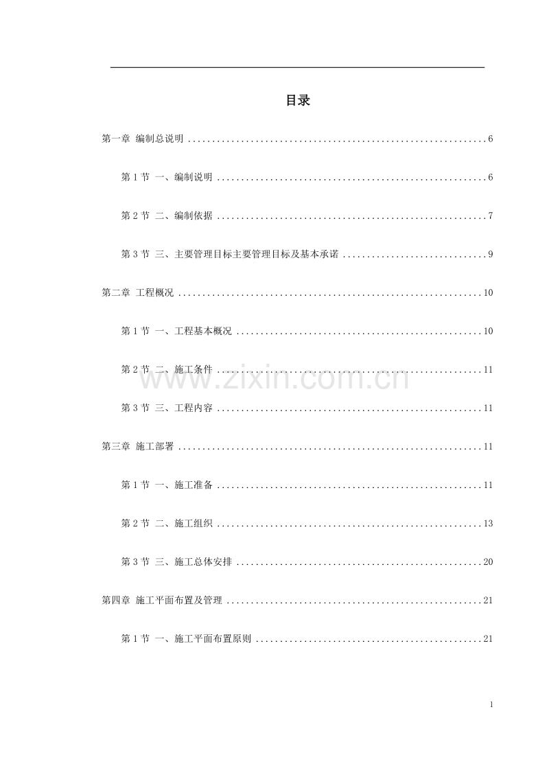 某河岸环境景观工程施工组织设计.doc_第1页