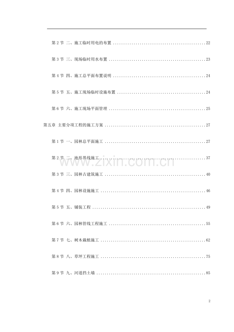 某河岸环境景观工程施工组织设计.doc_第2页