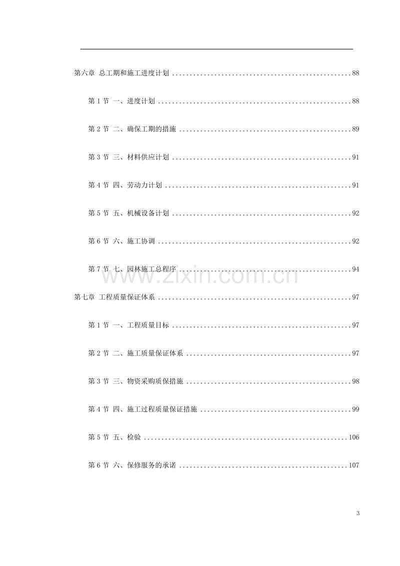 某河岸环境景观工程施工组织设计.doc_第3页