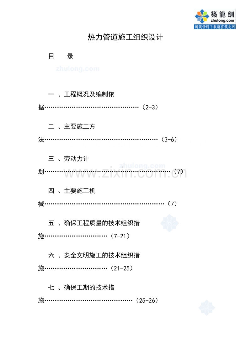 某工程热力管道施工组织设计.doc_第1页