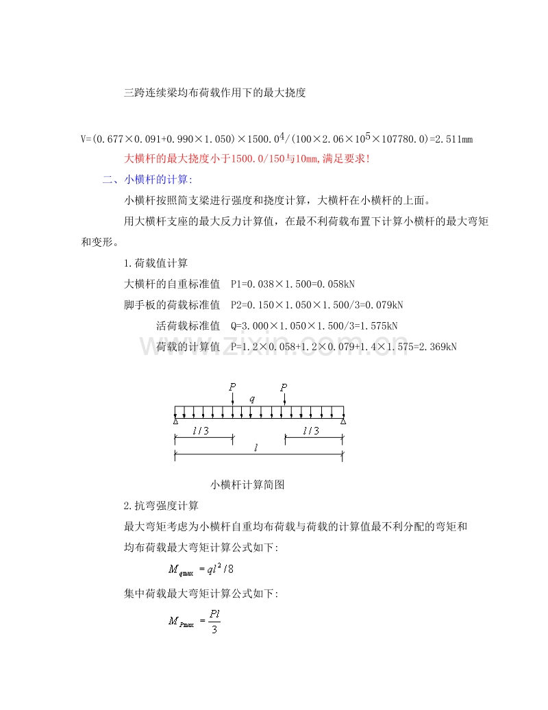 悬挑脚手架计算方案.DOC_第3页