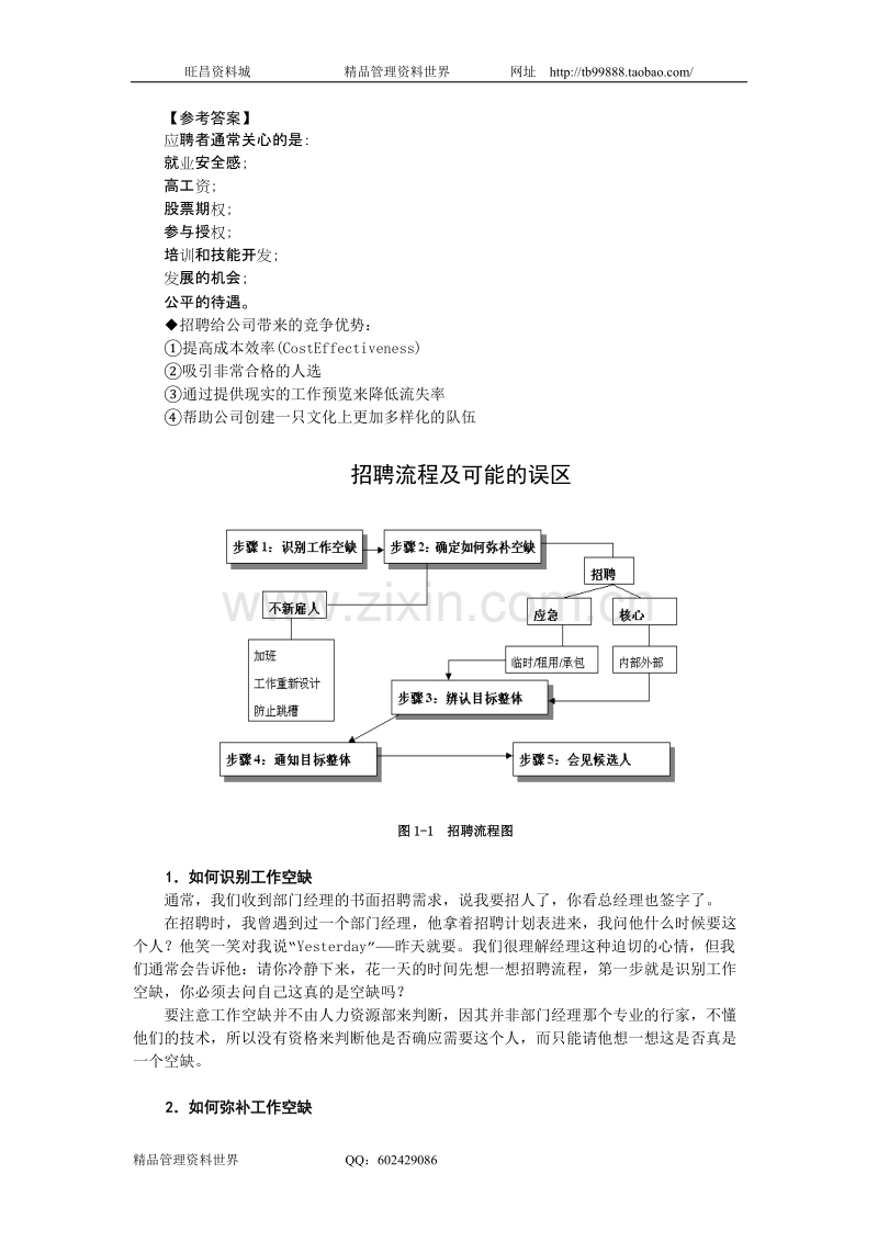 如何選育用留人才.DOC_第2页