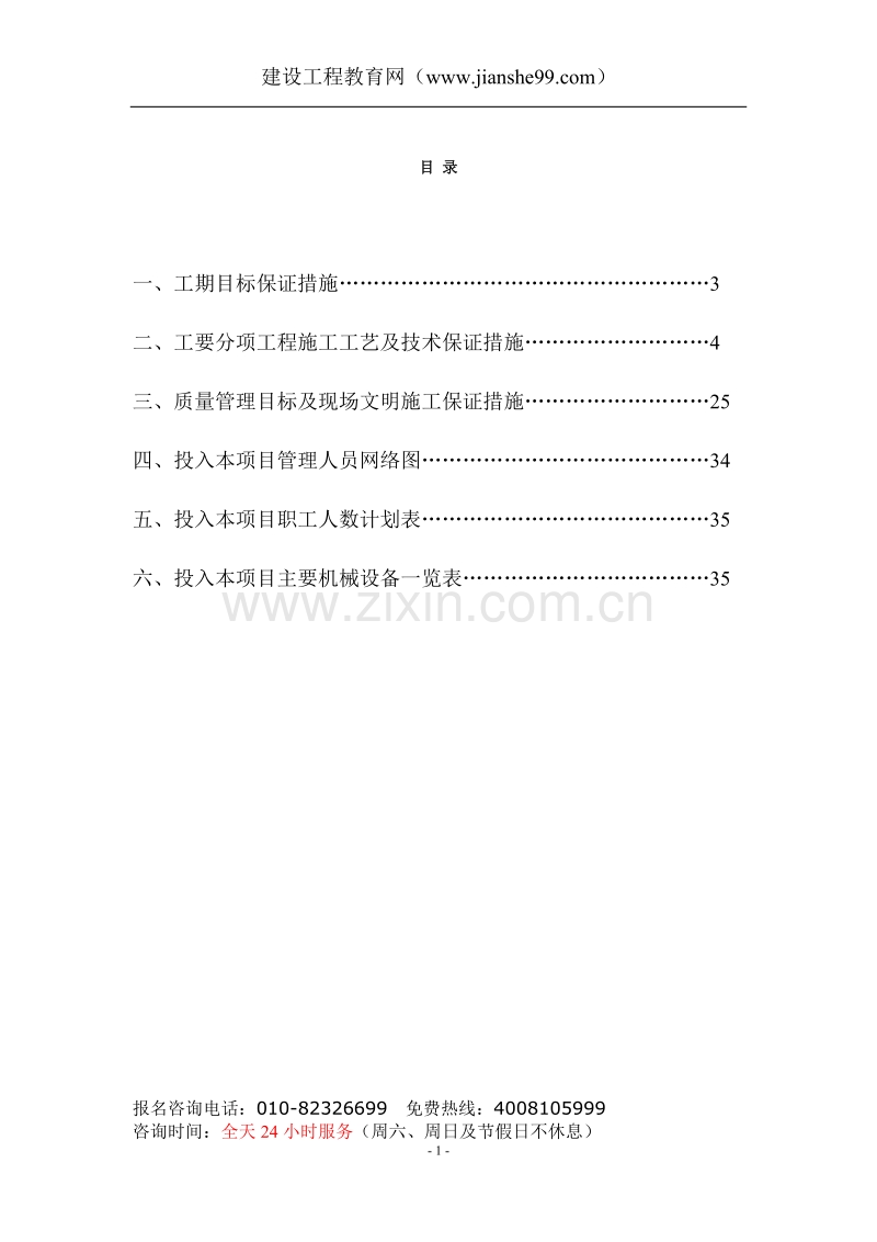 沈阳一学校施工组织设计.doc_第2页