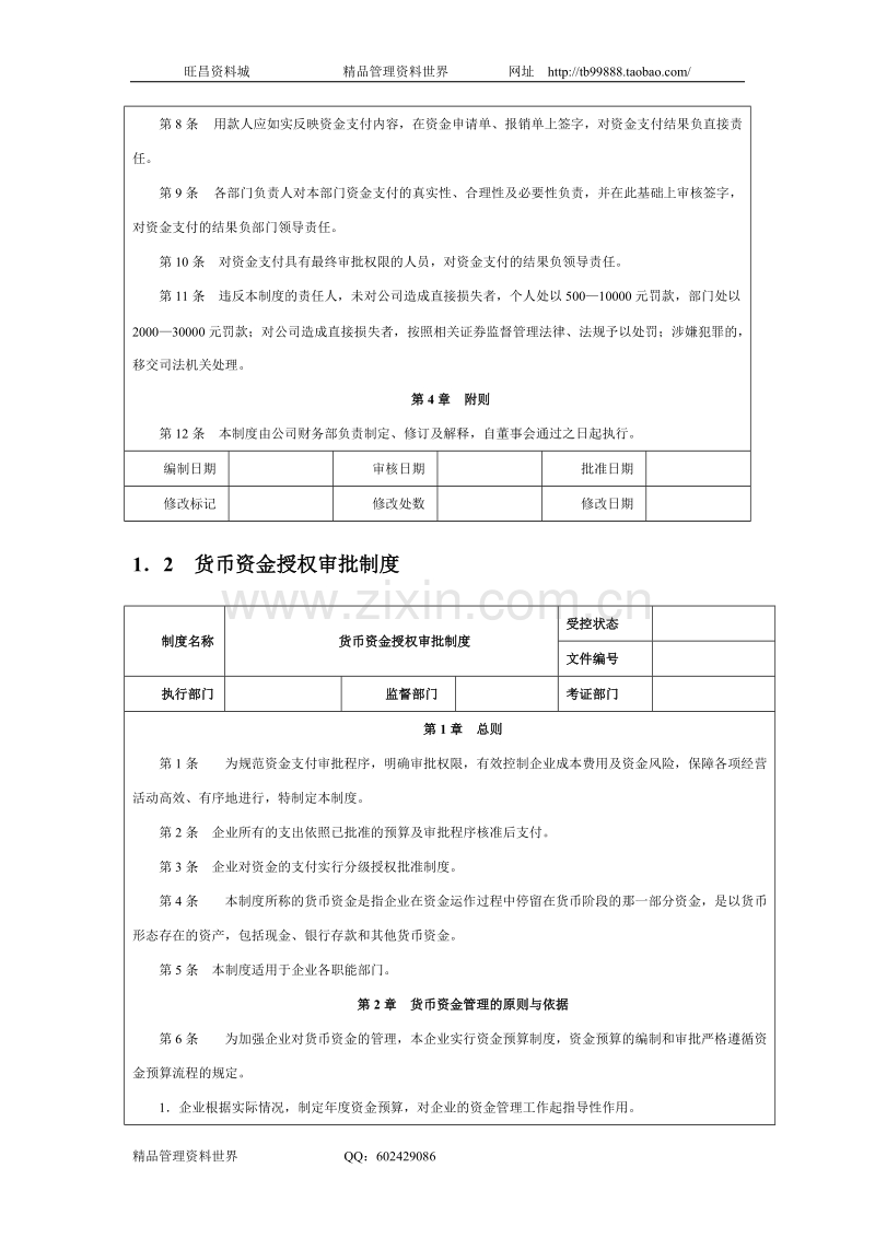 企业内控精细化管理全案.doc_第3页