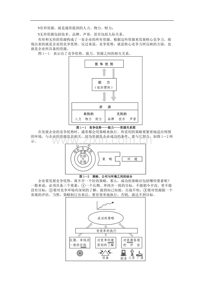 市场竞争策略分析与最佳策略选择.doc_第2页