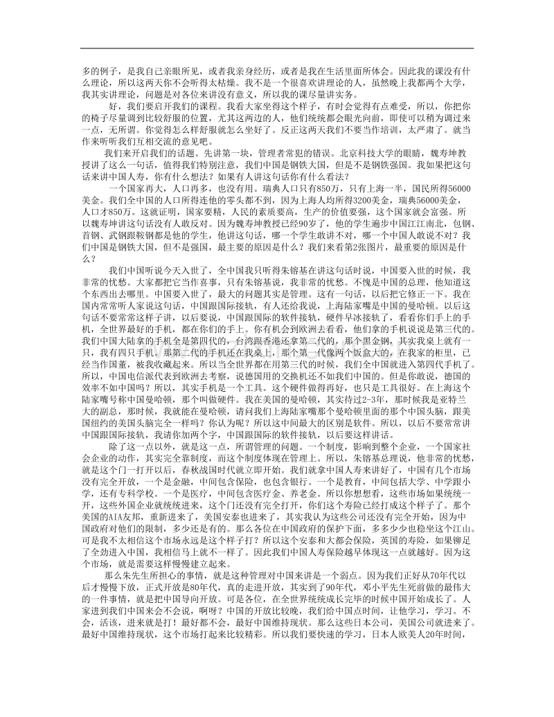 职业经理人常犯的11种错误.doc_第2页