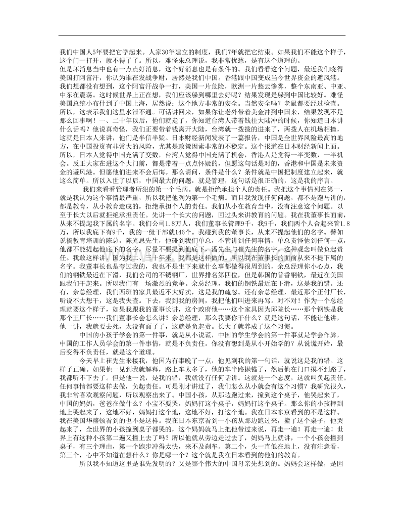 职业经理人常犯的11种错误.doc_第3页