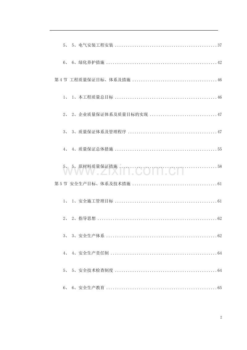 某绿化广场施工组织设计.doc_第2页