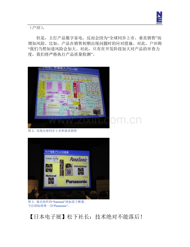 品牌战略：全球同步上市、垂直销售（松下）.DOC_第2页