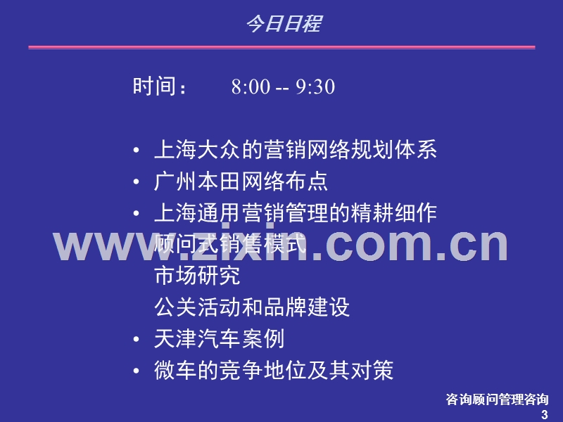 汽车销售培训资料.ppt_第3页