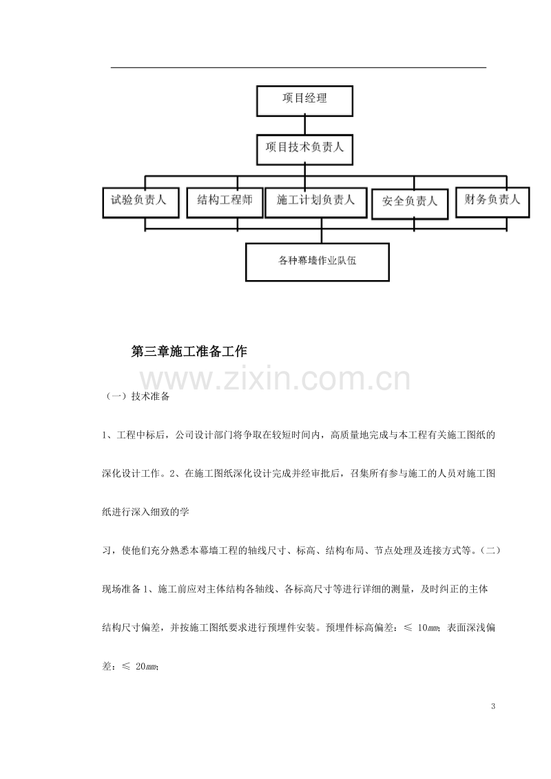 中庭花篮式玻璃幕墙施工组织设计.doc_第3页