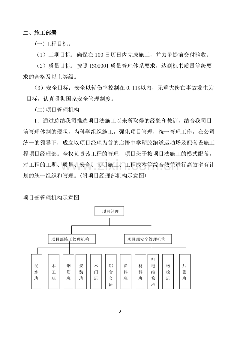 塑胶跑道施工组织设计.doc_第3页