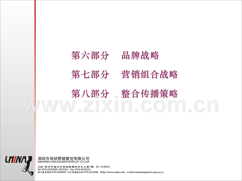 皇明2003年度营销战略规划.ppt_第3页