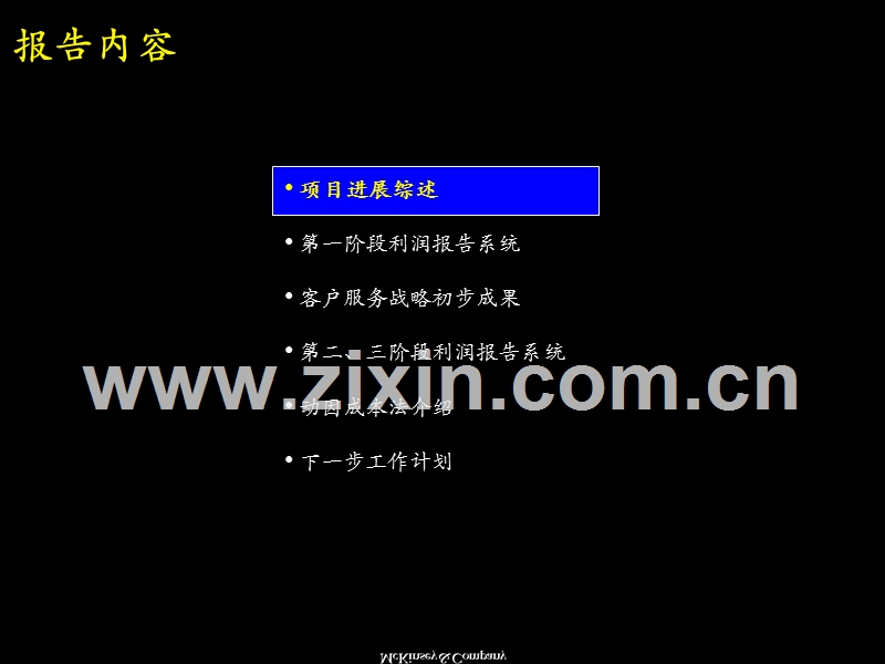 麦肯锡的工商银行深圳分行业绩改善与客户管理.PPT_第3页