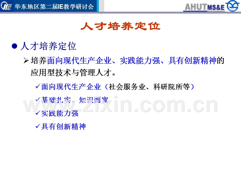 安徽工业大学-工业工程专业实践教学简介.PPT_第2页