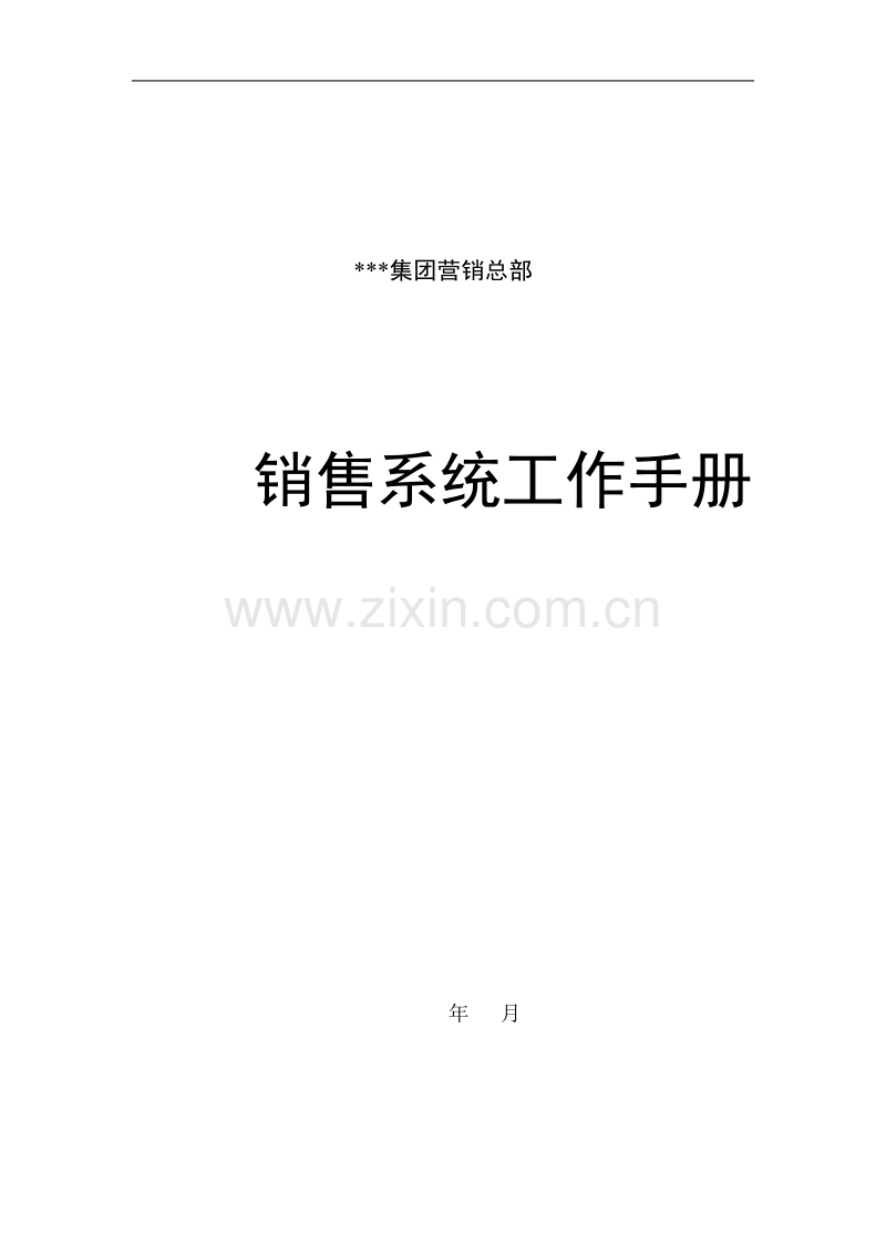 营销管理-店面管理部工作手册.doc_第1页