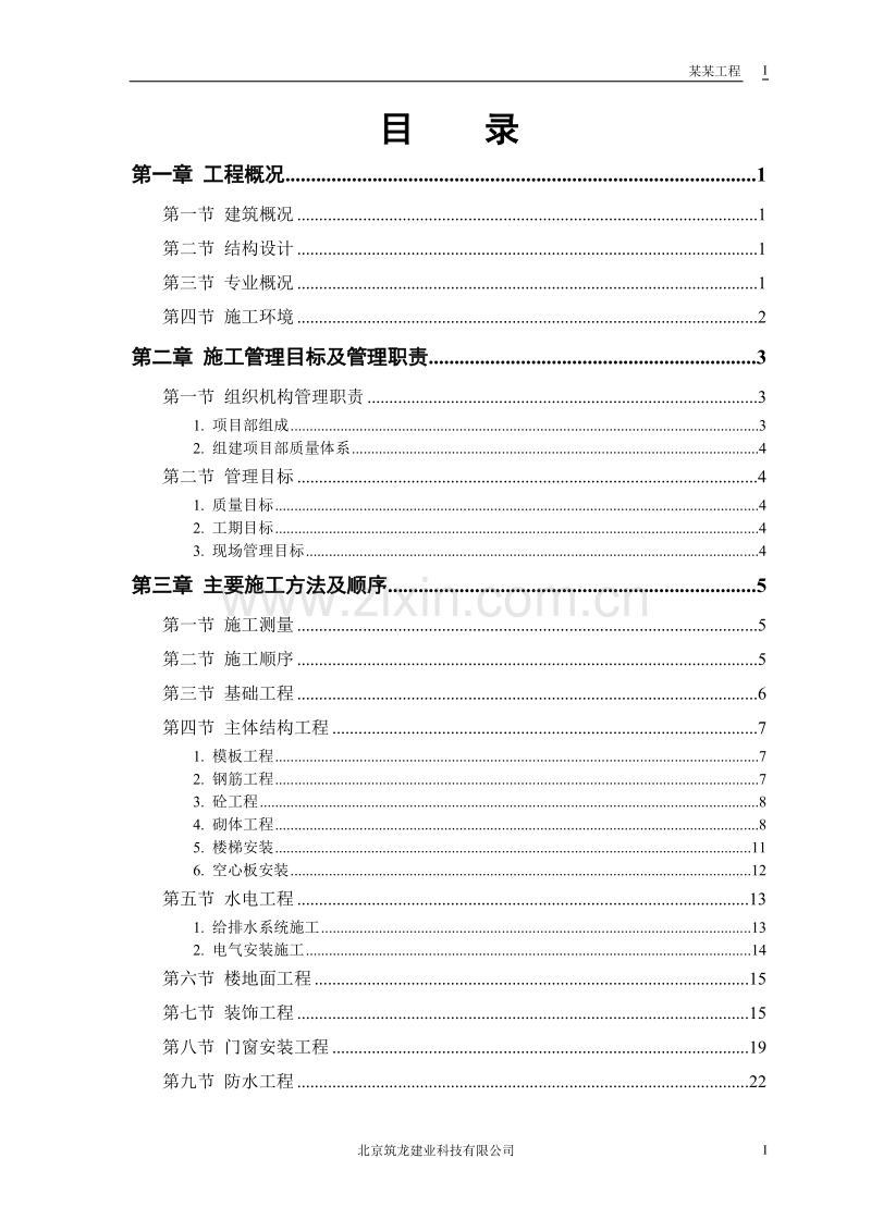 某综合楼工程施工组织设计.doc_第1页