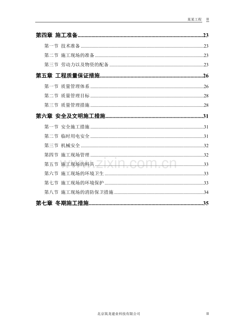 某综合楼工程施工组织设计.doc_第2页