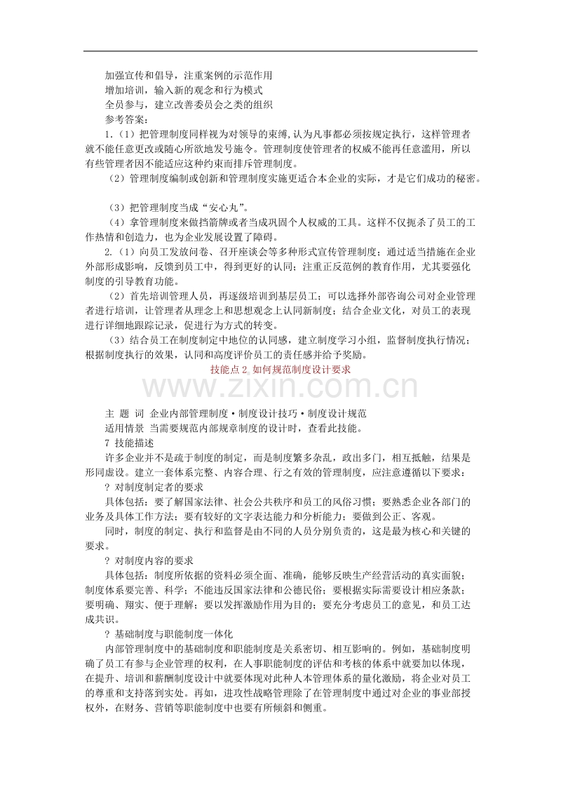 企业管理制度设计技巧（DOC 47页）.doc_第3页