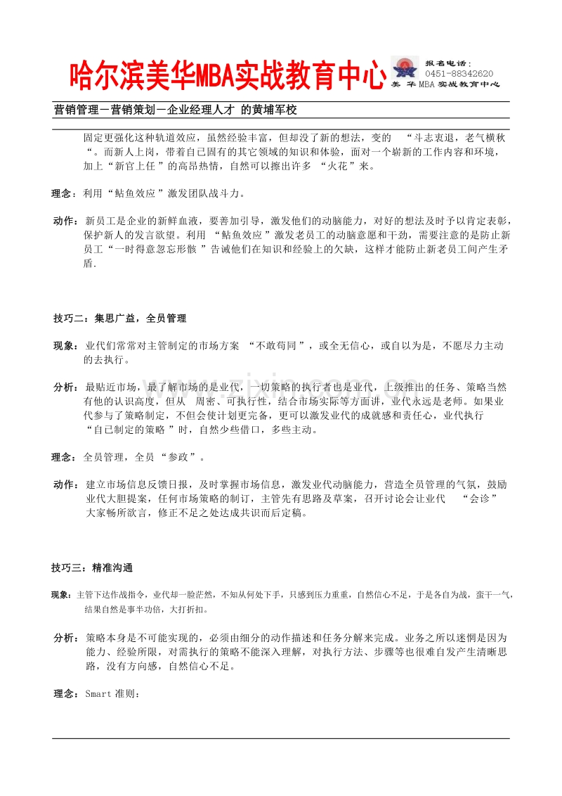 销售主管的管理问题.DOC_第2页