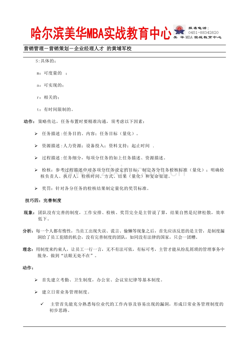 销售主管的管理问题.DOC_第3页