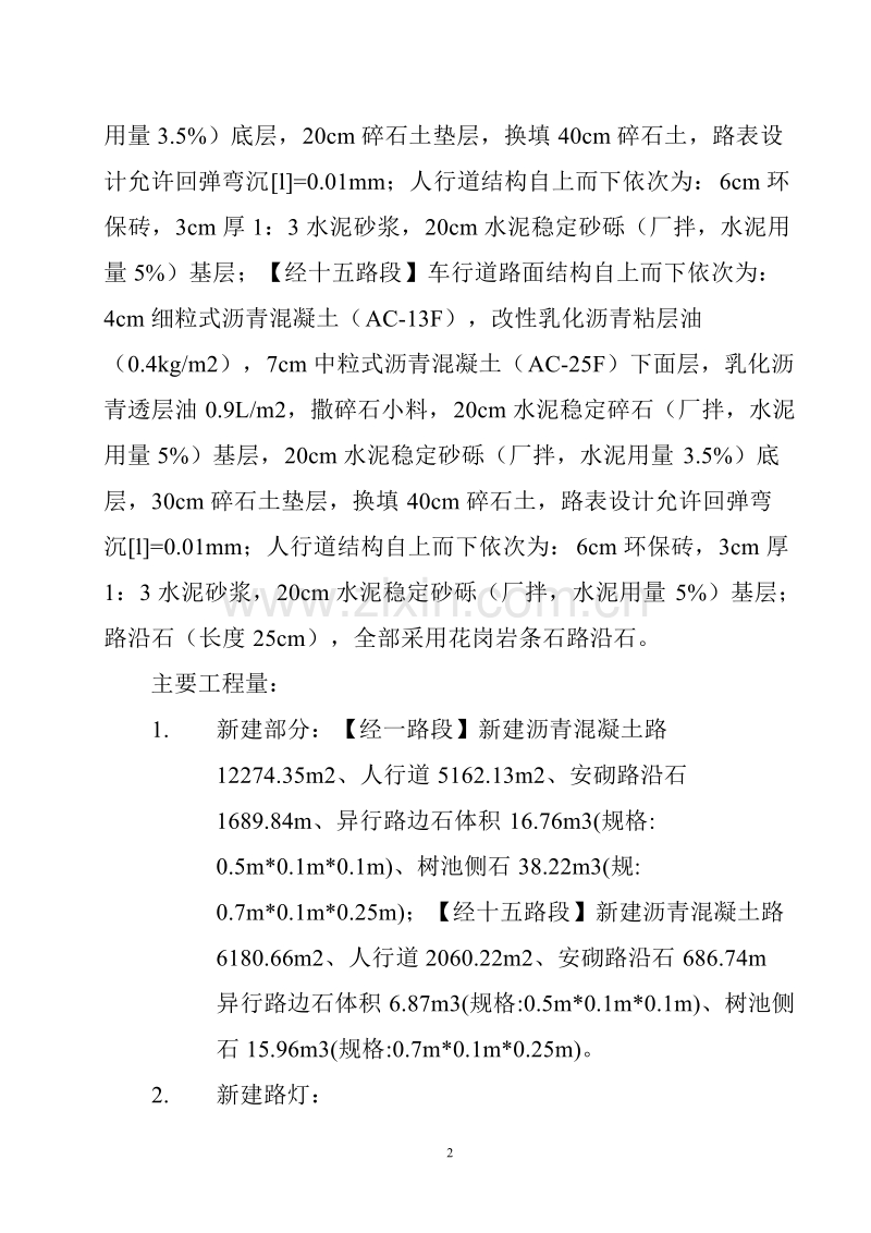 市政道路,雨水,污水工程施工组织设计.doc_第3页