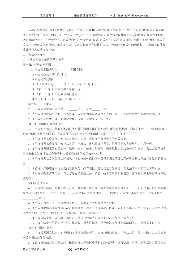 劳动合同管理精华资料.doc_第3页