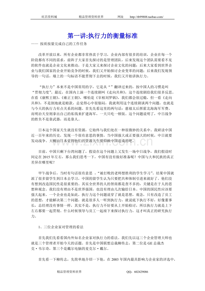 执行力课程详细讲义.doc_第1页