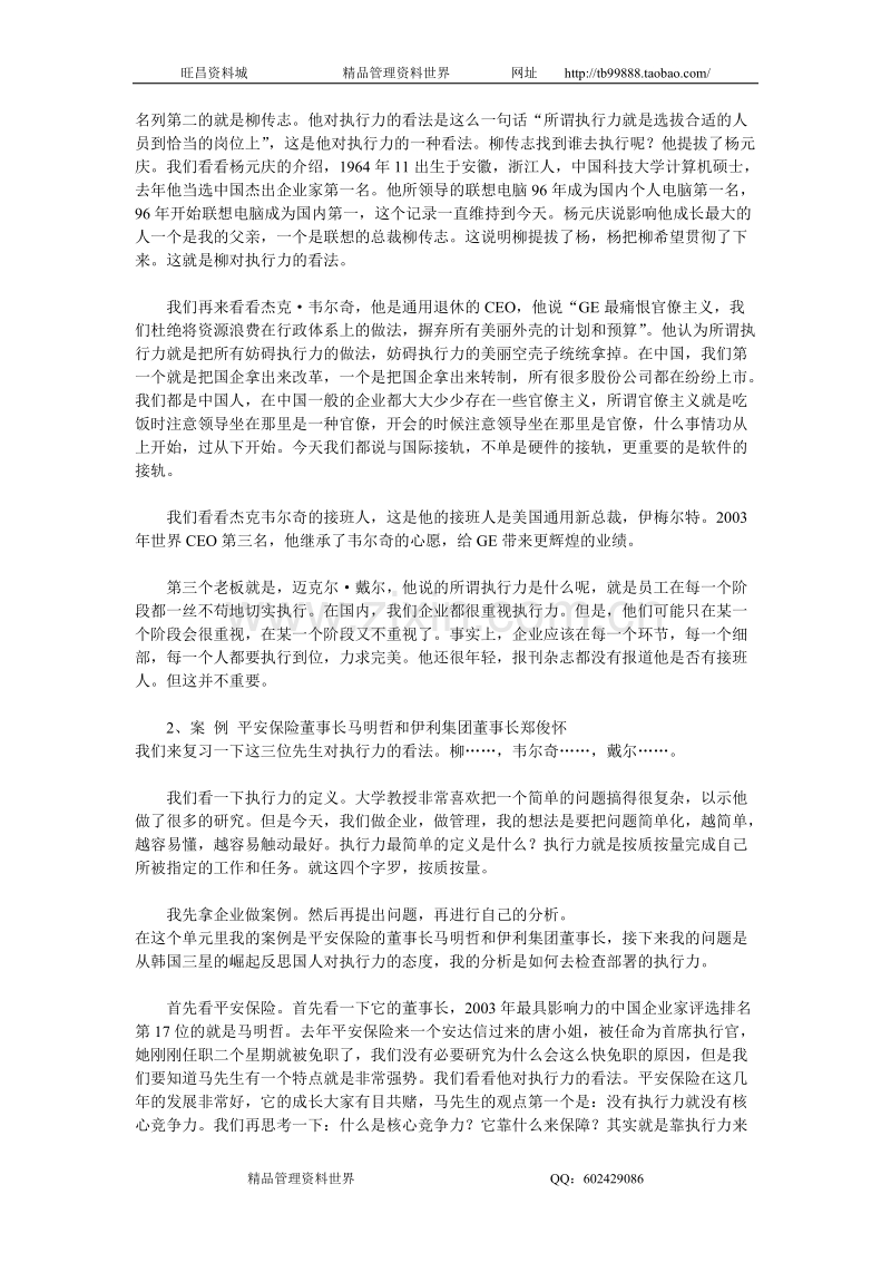 执行力课程详细讲义.doc_第2页