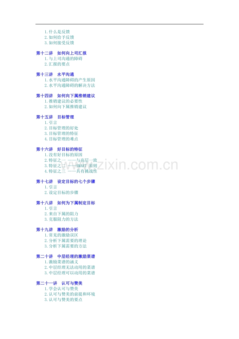 职业经理十项管理技能训练.doc_第2页